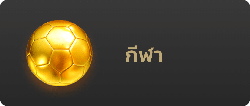 ufabet_Button_กีฬา