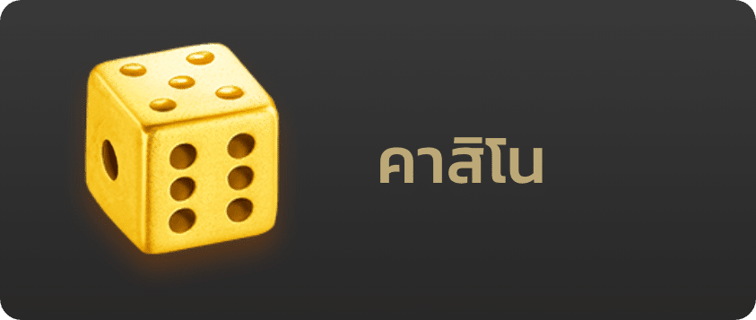 ufabet_Button_คาสิโน
