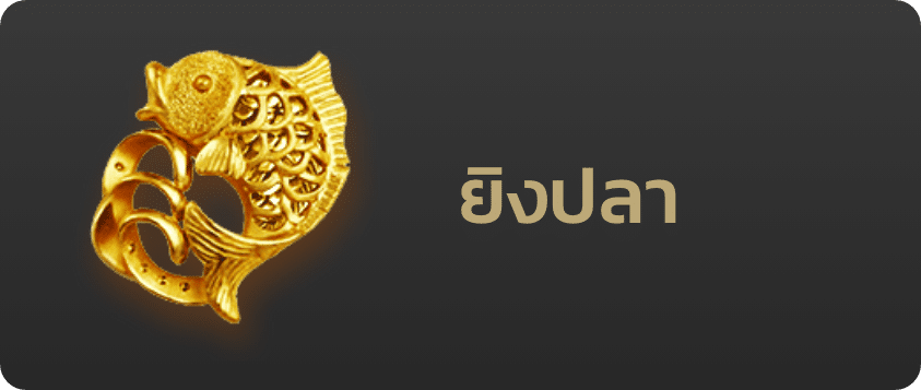 ufabet_Button_ยิงปลา