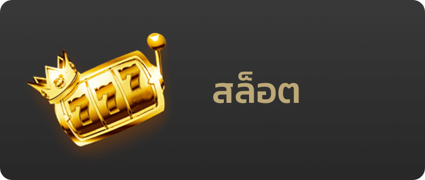ufabet_Button_สล็อต