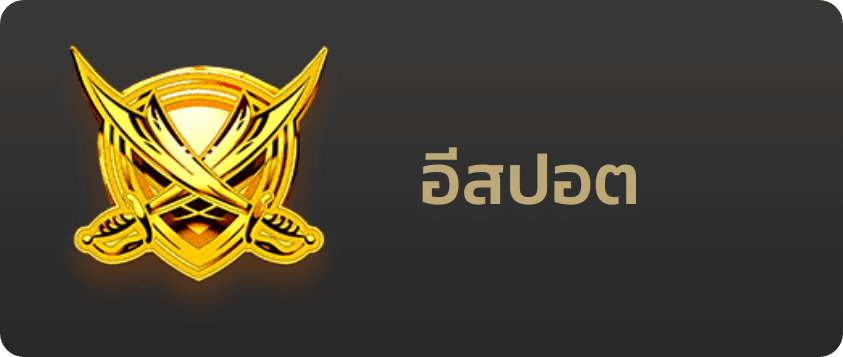 ufabet_Button_อีสปอร์ต